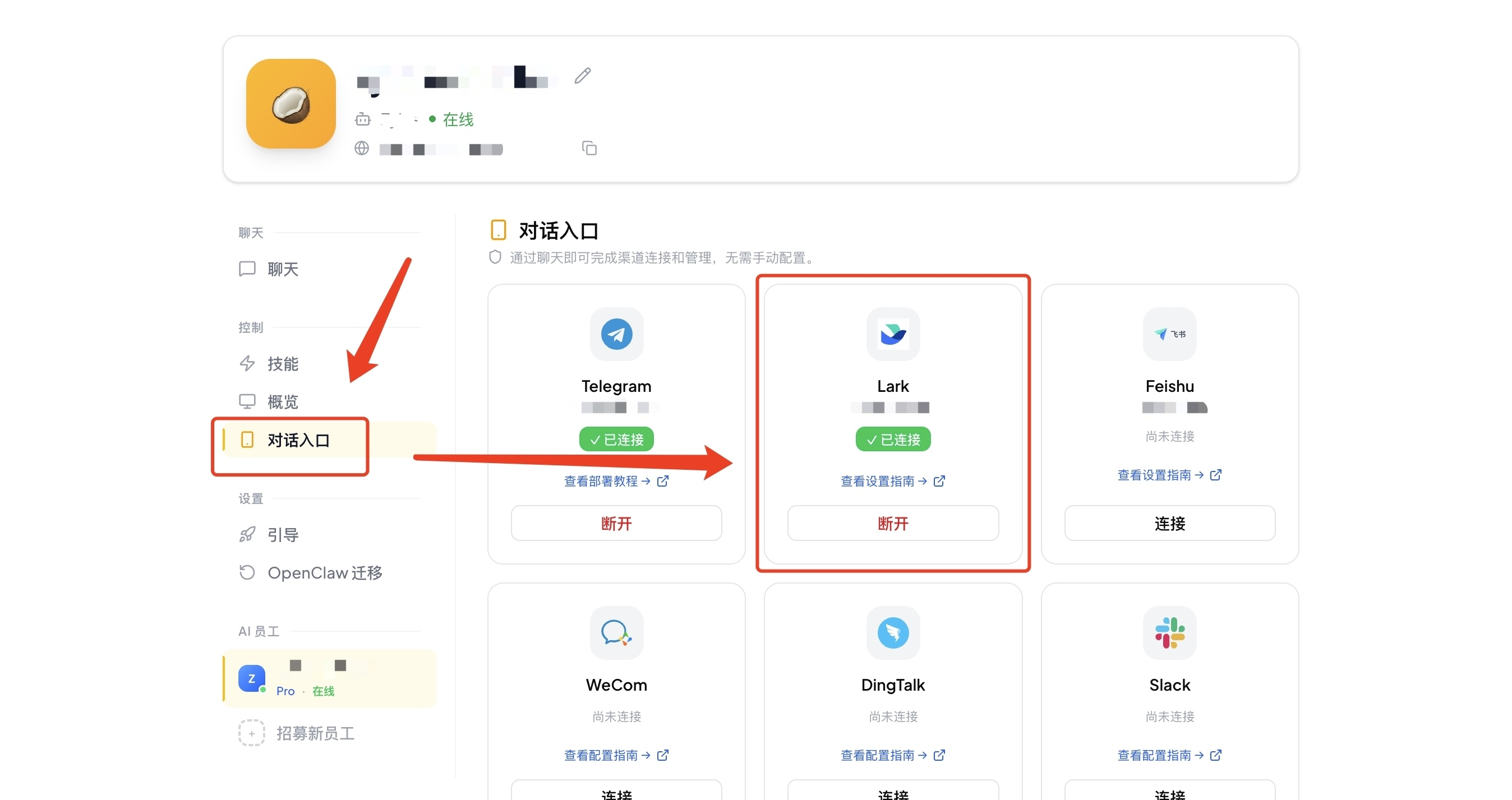 BeautyClaw Dashboard — 点击「对话入口」，选择 Lark