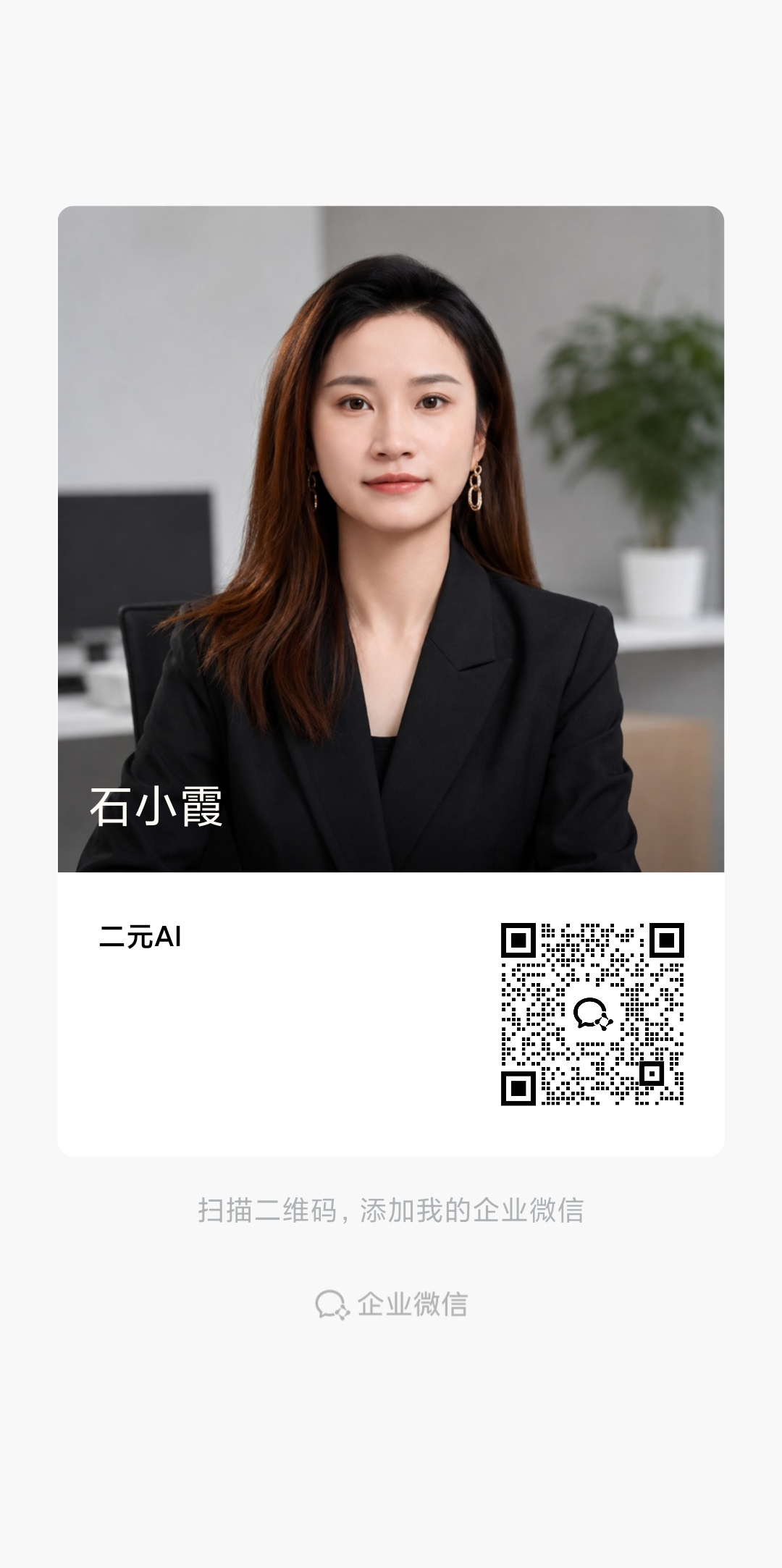 企业微信二维码